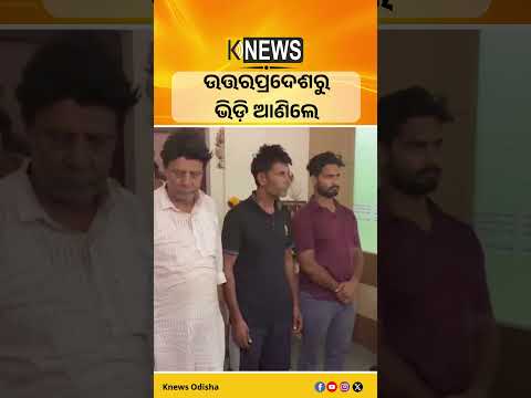ଅସ୍ତରଙ୍ଗ: ମୋବାଇଲ ଚୋରି ଅଭିଯୋଗରେ ୩ ଗିରଫ #knewsodisha