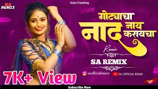 Naad Nay Karaycha dj song | Pad Mix | gotyacha naad nay karaycha | marathi dj | SA Remix