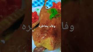 طريقه عمل البط البلدي باسهل طريقه ويشرف فى عزومات رمضان كل رمضان وانتم طيبين