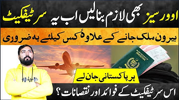 Overseas Pakistanis also make soft skill training certificate | Benefits of soft skills certificate