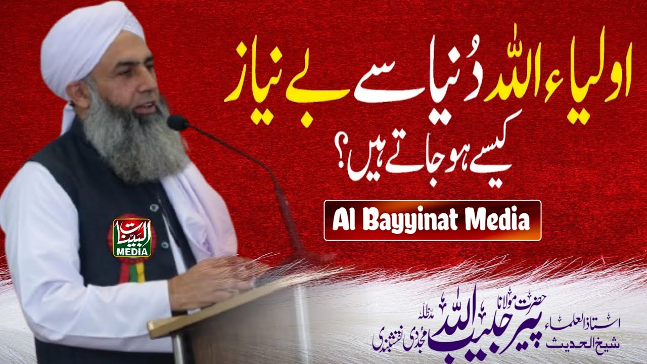 Molana Peer Habibullah Naqshbandi _ New Bayan 2025 _ Aaliya Allah Ki Sifaat _ Al Bayyinat Media