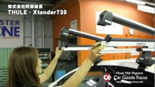 【CGF】THULE　Xtender739