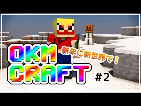 【Minecraft】新年に新世界で新オカマバーをつくっていくぅ！＃２【Vtuber】