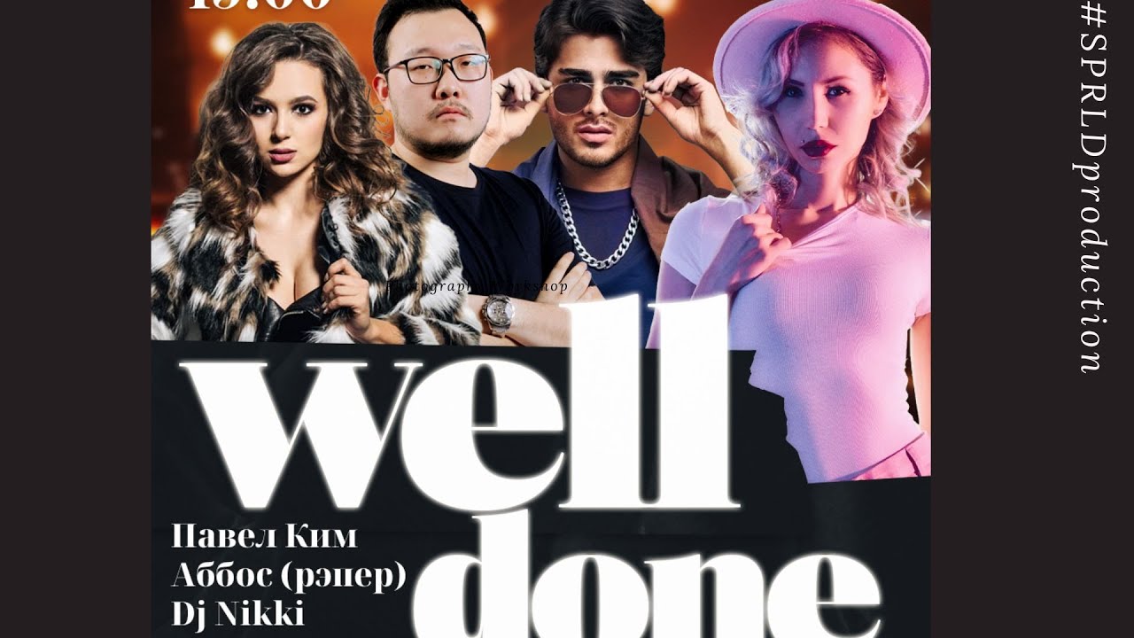 Well Done Show / DJ Niki China / Abbbose / Павел Ким