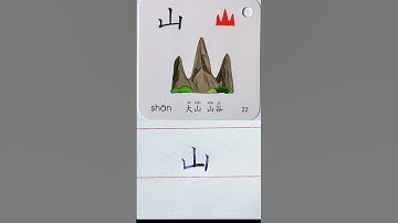 How to say and write MOUNTAIN in Chinese?  #chinesewriting #chinesecharacters #learnchinese