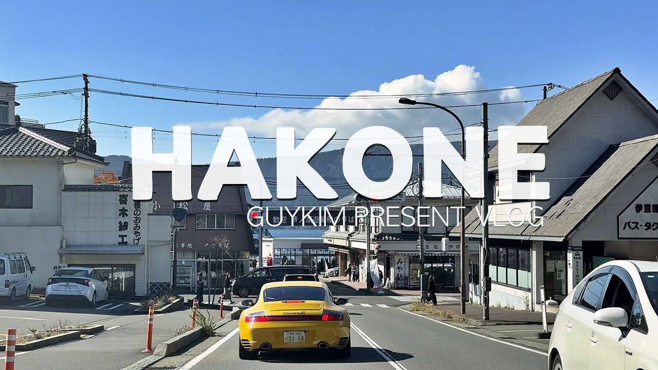 차로 떠나는 하코네 가족여행! HAKONE ROAD TRIP