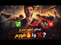 تقييم فورم المتابعين نصائح لتطور اسرع بالكاليسثانكس 