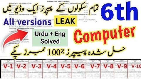 6th Class computer All Versions solved paper  SBA First Term computer science paper 2024