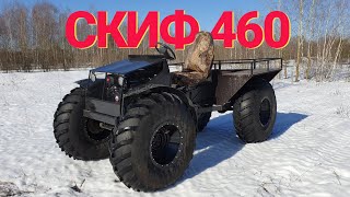 СКИФ 460. Обзор караката, вездехода, болотохода.