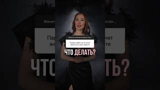 Смотри эфир о котором я говорю в видео и жду приглашения на свадьбу 😁😉