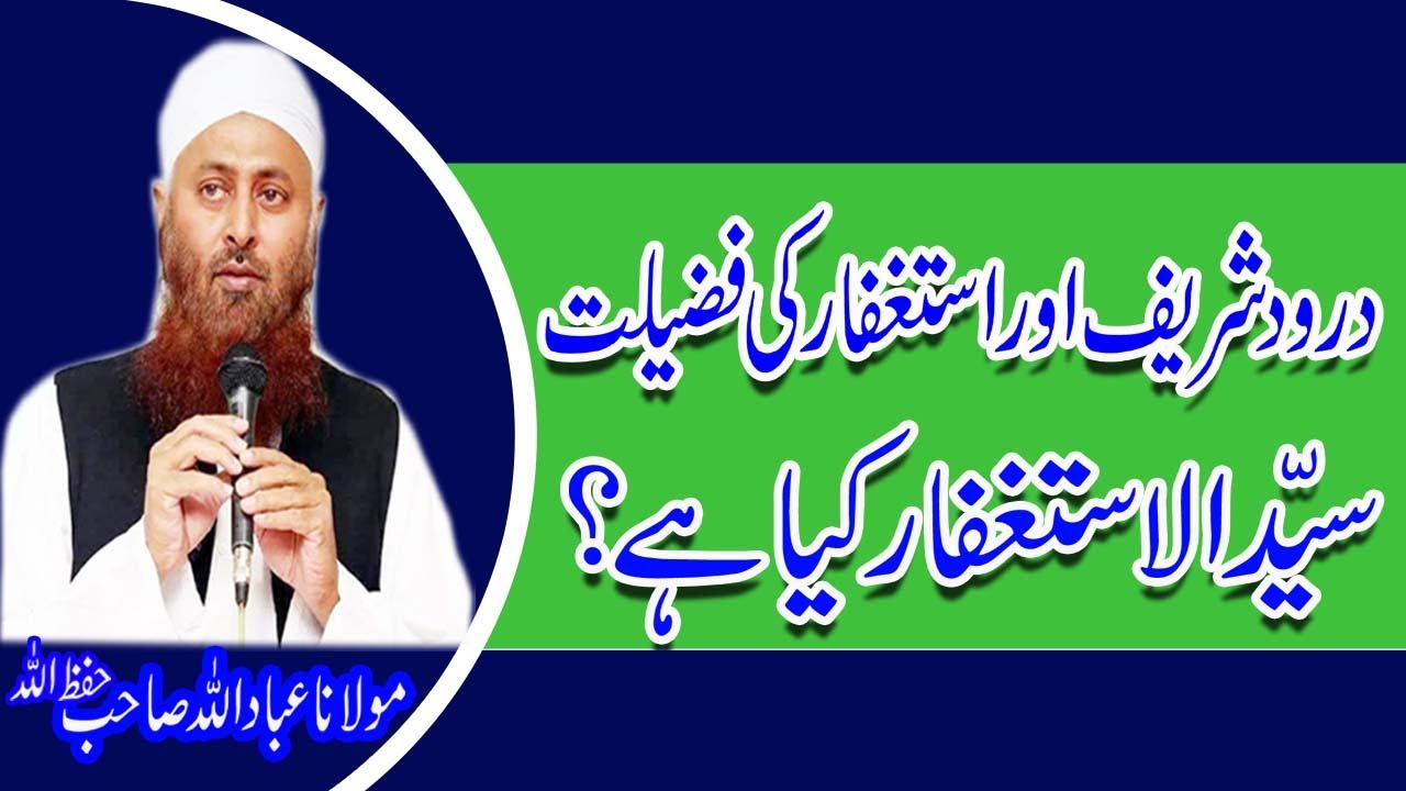 Durood Shareef aur Astaghfar Ki Fazilat By Mulana Ibadullah SB