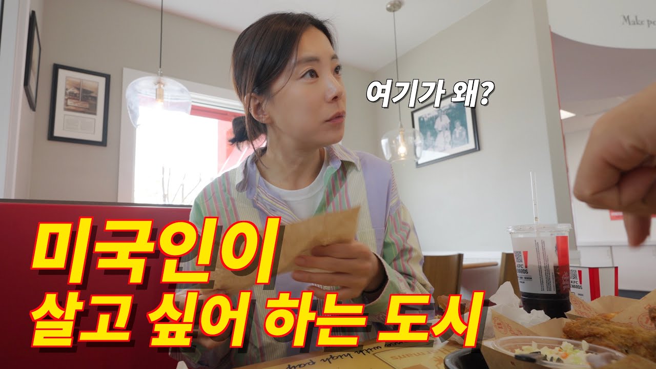 캠핑카 여행 10일만에 도착한 미국에서 살기 좋은 도시