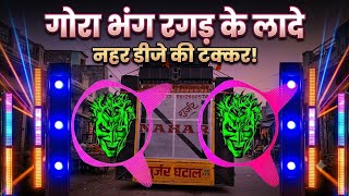 GORA BHANG RAGAD KE LADE DJ HD