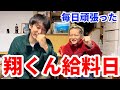 【給料日】翔くん毎日頑張った作業所給料日&yasuパパ語りです#自閉症#重度知的障害#福島県