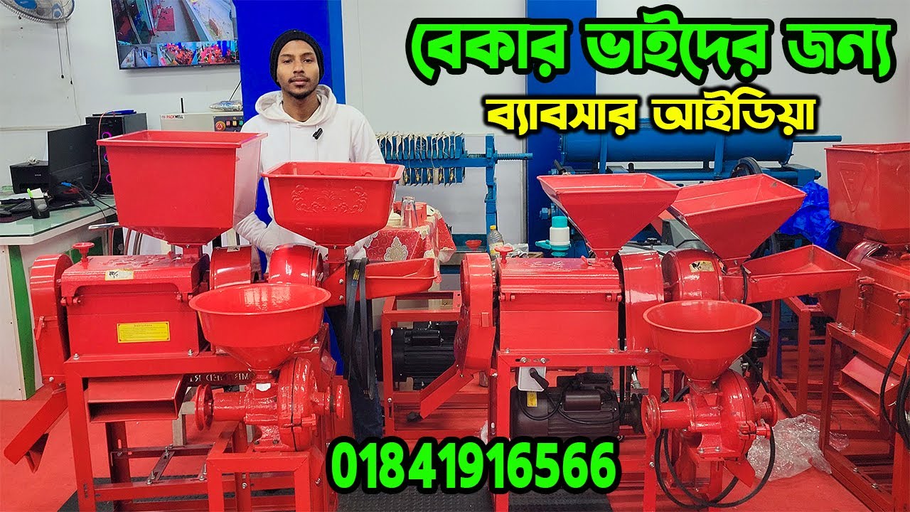 চায়নার তৈরি অটো রাইস মিল | ভাইরাল মেশিন | small rice mill |