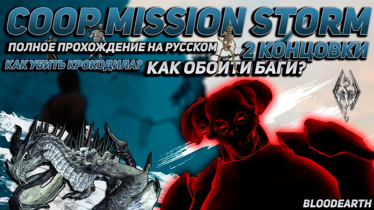 Coop Mission Storm - КАК УБИТЬ КРОКОДИЛА? Полное прохождение карты CS:GO от Bloodearth + 2 концовки
