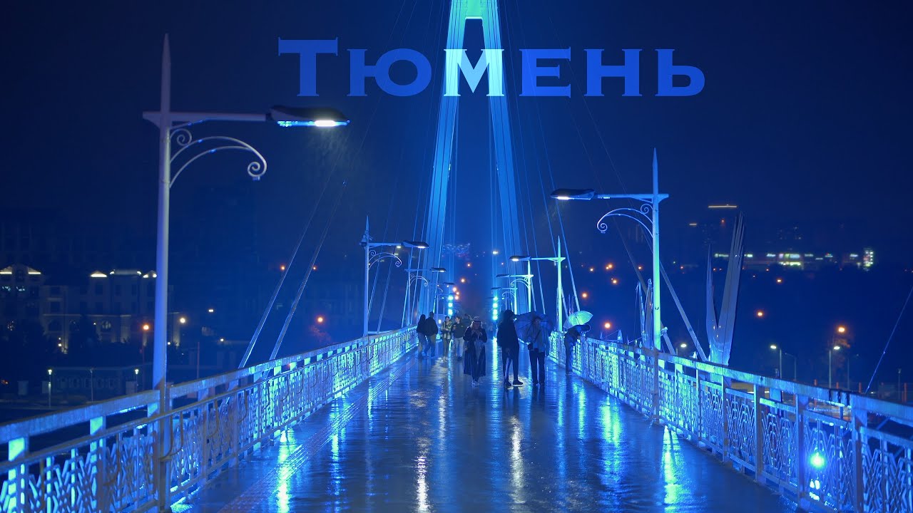 Тюмень. 2025. Дождливая ночь | Rainy Night | Cinematic Video | Russia