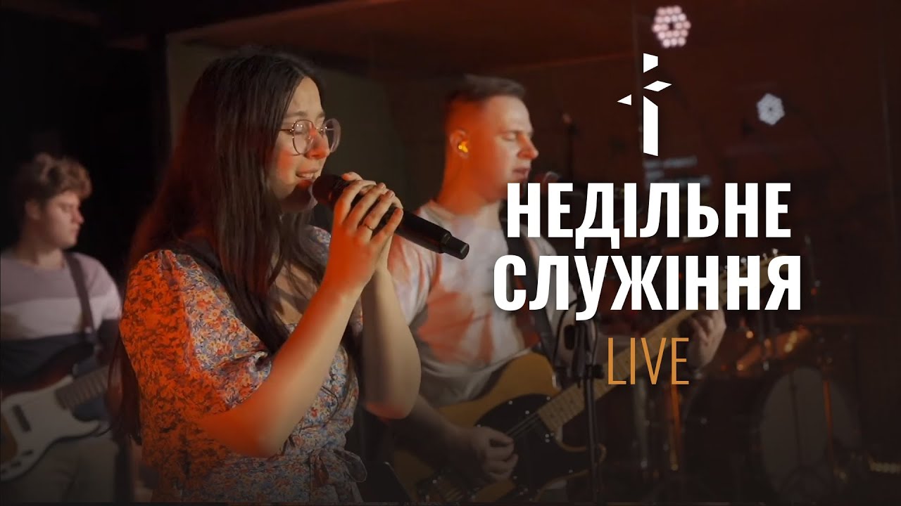 Недільне служіння (02.11.2025) | Церква Благодать Чернівці | Grace CV | Weekend Service