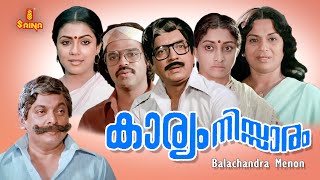 Kaaryam Nissaaram Malayalam Full Movie | Balachandra Menon | Prem Nazir | Sukumari | Lakshmi |