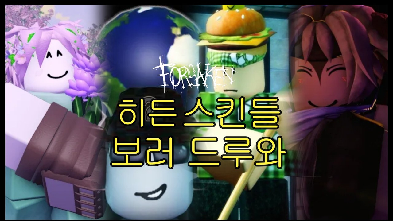 엉엉 이제 히든 스킨 안 올려