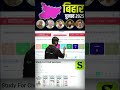 BIHAR ELECTION RESULT 2025