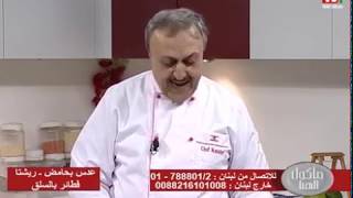 Chef Antoine - الشيف انطوان - عدس بحامض - فطائر بالسلق