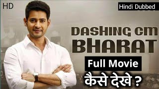 Dashing Cm Bharat Full Moviehindi Dubbeddashing Cm Bharat Film Kaise Dekhe Hindi Me South Indian