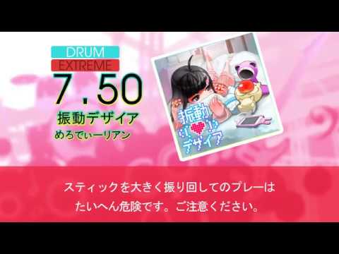 GITADORA 振動デザイア (EXT-D)