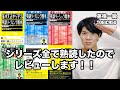 【英文解釈（薬袋善郎編）】総まとめ動画！『英語リーディング教本』