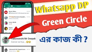 WhatsApp Chat Status New Update | WhatsApp ring circle status new update