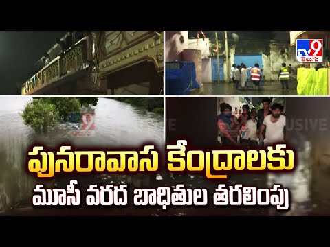 Heavy Flood Water to Musi : పునరావాస కేంద్రాలకు మూసీ వరద బాధితుల తరలింపు - TV9 - TV9