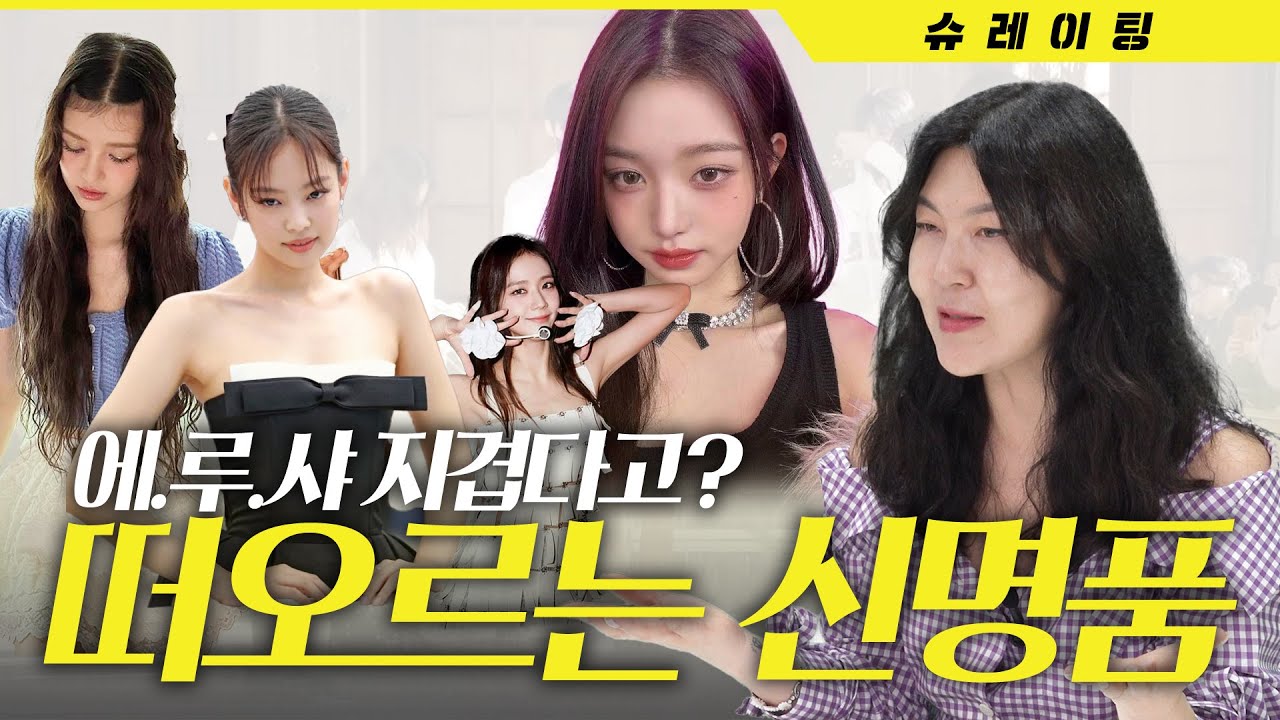 [ENG CC] 신명품이 궁금하다면? 이 영상 하나로 해결! [신명품 대백과]