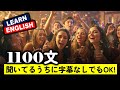 1100 English Phrases|3日で変わる英語力!! #英会話 #日常英語 #初級英語