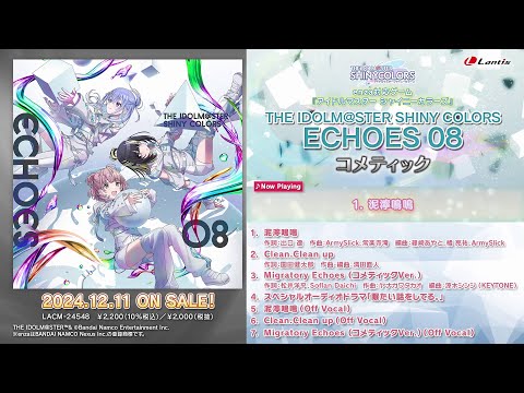 試聴動画】THE IDOLM@STER SHINY COLORS ECHOES 08 - YouTube