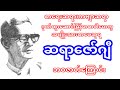 ဆရာဇော်ဂျီ-စာရေးဆရာ-ကဗျာဆရာ-အမျိုးသားစာပေဆုရ-Zaw Gyi