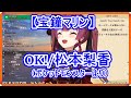 【宝鐘マリン】OK!/松本梨香【ホロライブ】【歌枠切り抜き】