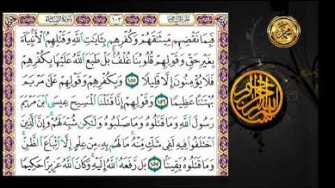 سورة النساء صفحة ١٠٣🗓من الأية ( ١٥٥) إلى الأية (١٦٢)