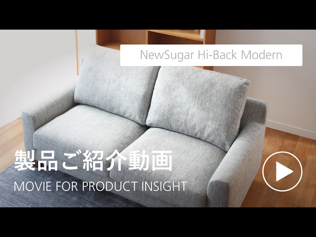 NewSugar Hi-Back Modern 座り心地に徹底的にこだわりました - YouTube