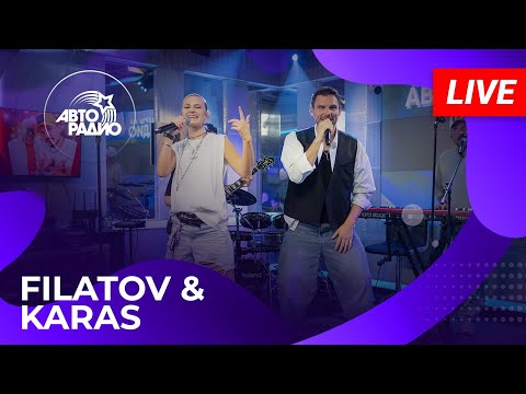 FILATOV & KARAS: живой концерт на Авторадио (2025)