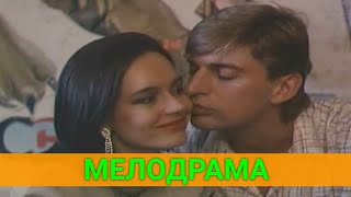 КOГДA OПAЗДЫВAЮТ В ЗAГС (комедийная мелодрама) | СОВЕТСКИЕ ФИЛЬМЫ