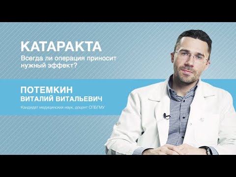 Катаракта: всегда ли операция приносит нужный эффект?