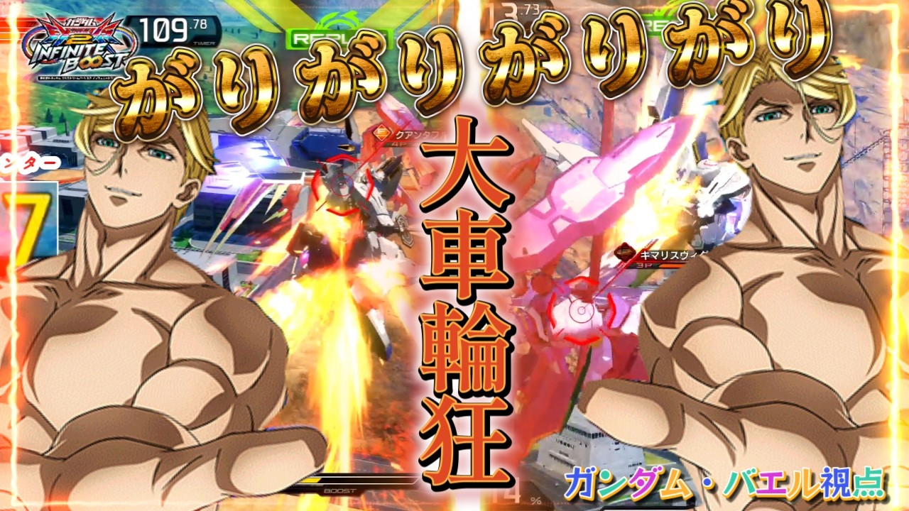 【EXVS2IB】はぢめてのバエルくん、がりがり好きに最高だった件 part121【紲星あかりVOICEROID実況 ガンダム・バエル視点】