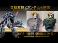 Auto Transform Z Gundam 自動変形Zガンダムをつくる【#005-頭部・胸部の改良-】