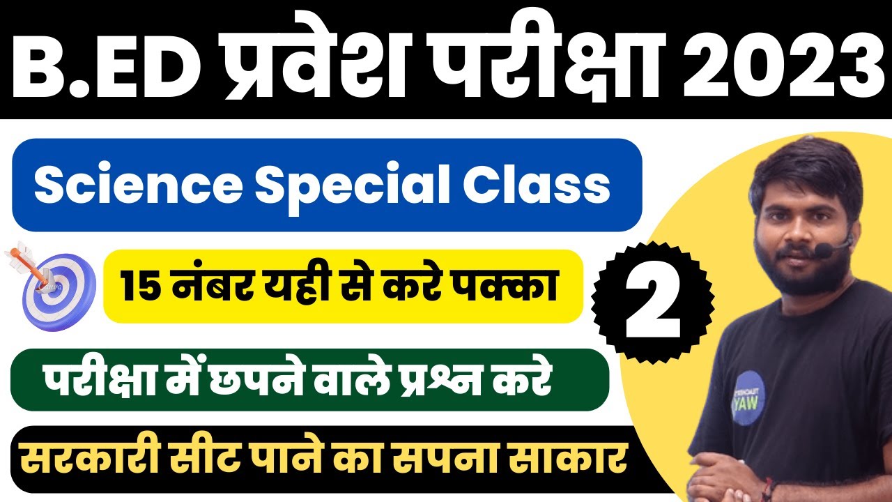 Science Class 02 For Bed Entrance Exam 2023 Science Most Important