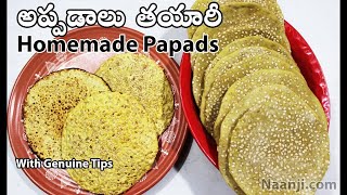 మినప అప్పడాలు తయారీ విధానం | Home Made Papads | Appadalu | How To Make Papads In Telugu.