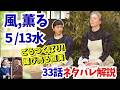 朝ドラ【風,薫る】33話ネタバレあらすじ解説5/13水!ごうつくばり!バーンズ先生の衝撃一言!正論だけでない,患者のため媚び売る直美!予告＆史実解説