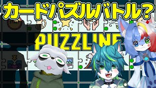 【パズライン】カードパズルゲーム（ねごのくコラボ）