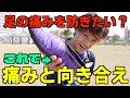 痛みを防ぎたいなら痛みに向き合え！？履くだけでわかっちゃうおすすめシューズはこちらです
