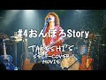 『おんぼろStory』 関ジャニ&infin; TAKESHI SELF-COVER MOVIE Vo.4