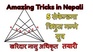 Counting Of Triangle With Amazing Tricks in Nepali